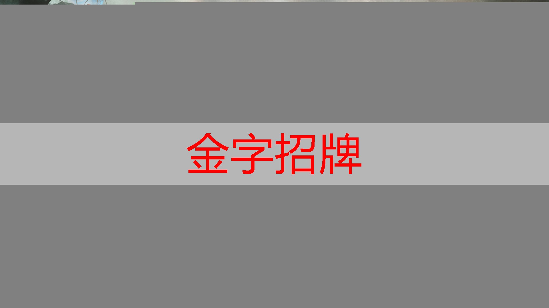 金年会新闻图片